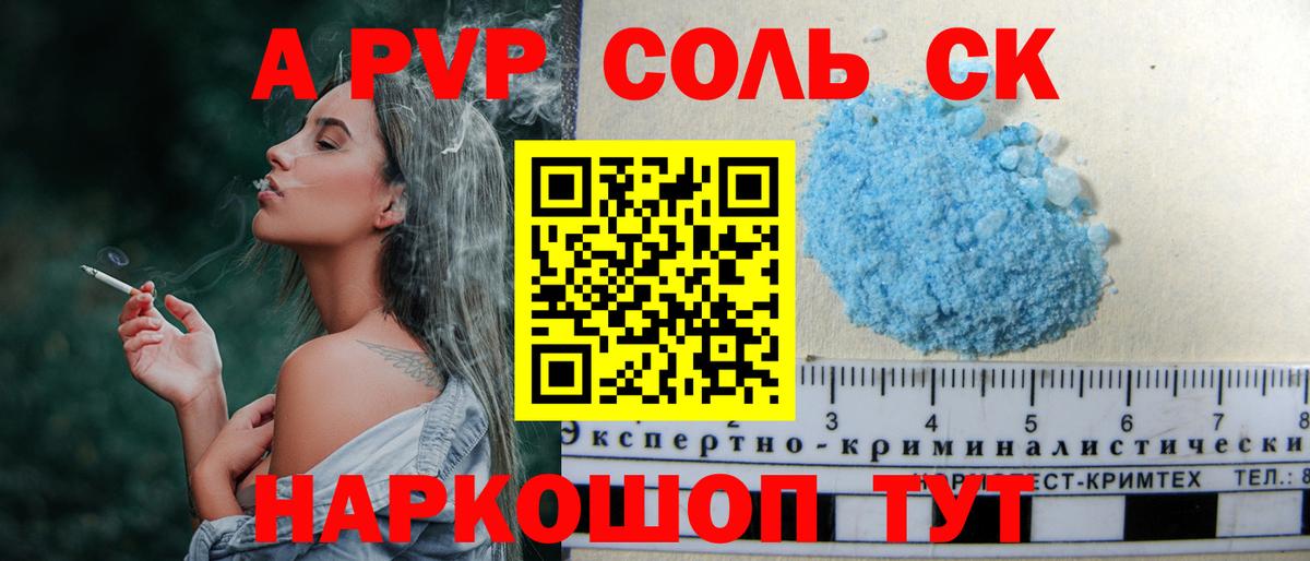 A PVP Соль  Alfa_PVP  Гудермес  Alfa_PVP СК  закладки  Вход с VPN  APVP Crystall 