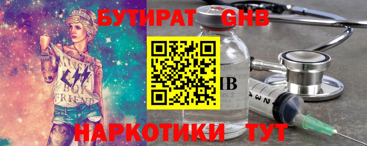 БУТИРАТ 99% Гудермес