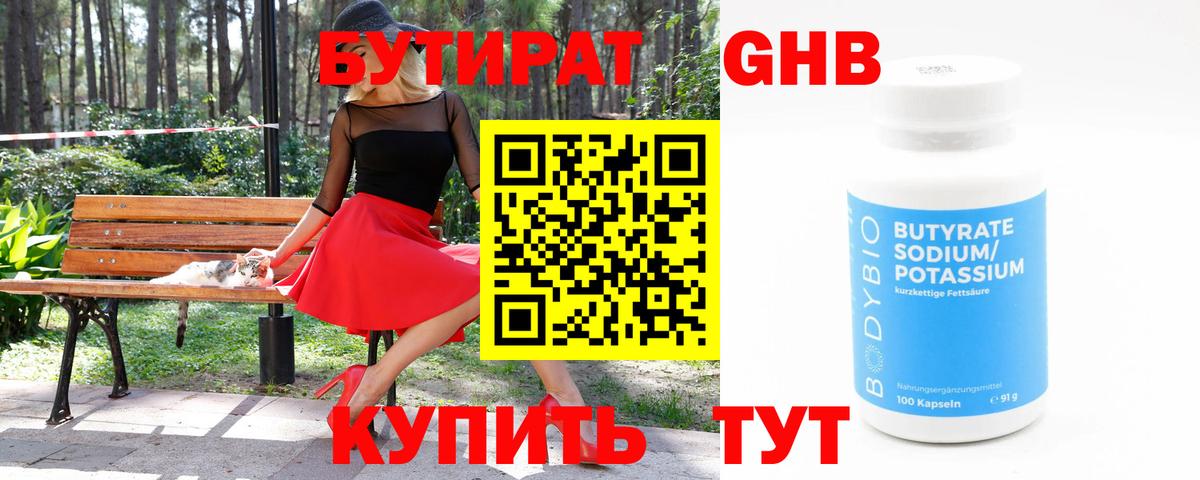 БУТИРАТ оксибутират  Вход с VPN  БУТИРАТ  Гудермес 