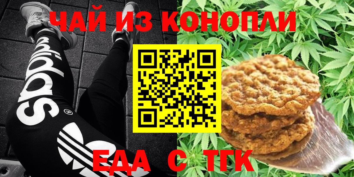 Печенье с ТГК марихуана  Вход с VPN  Гудермес 