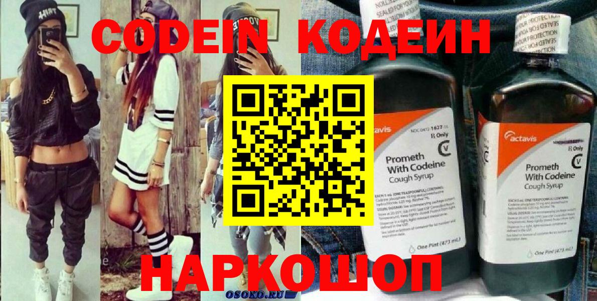 Кодеин напиток Lean (лин)  Кодеин Purple Drank  Гудермес  Вход с VPN 