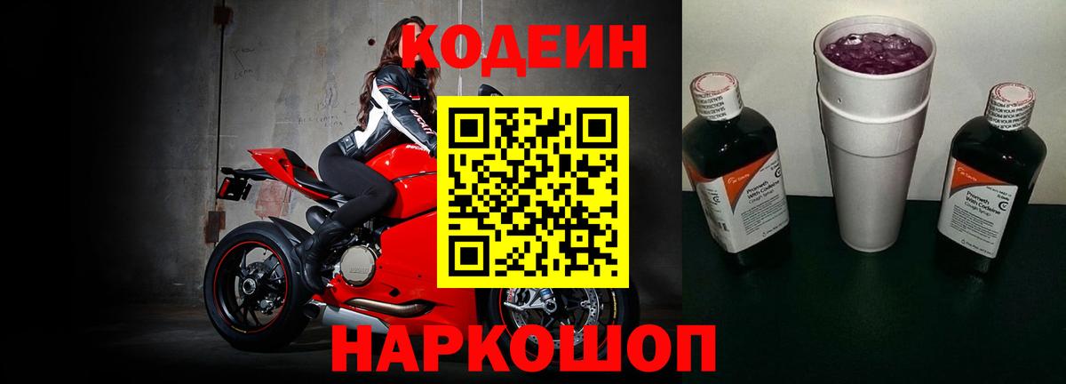 Кодеин напиток Lean (лин) Гудермес