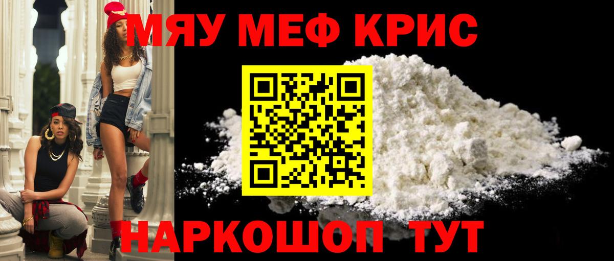 МЯУ-МЯУ кристаллы  Вход с VPN  Гудермес  Меф  МЯУ-МЯУ мука 