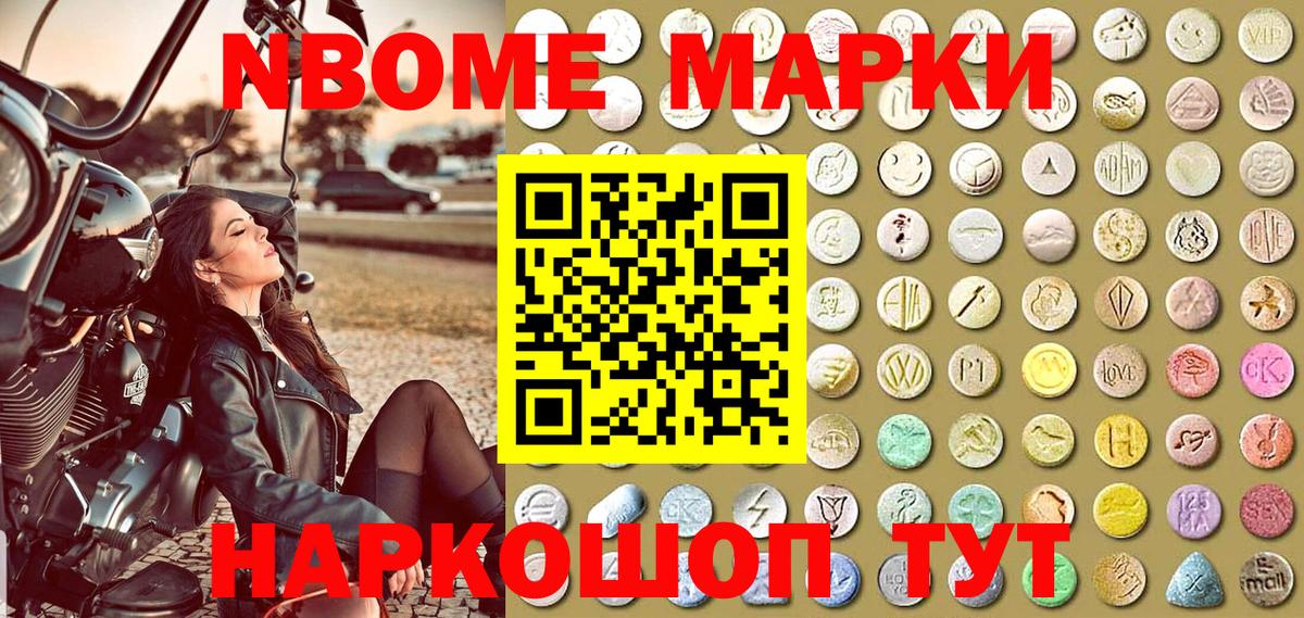 Марки NBOMe 1500мкг Гудермес